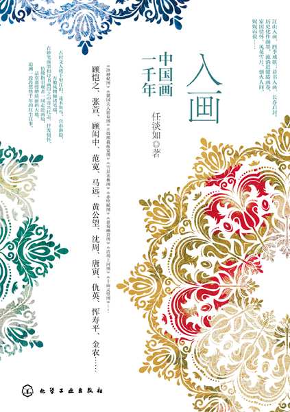 入画——中国画一千年