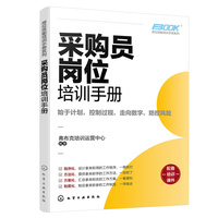 采购员岗位培训手册
