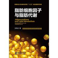 脂肪细胞因子与脂肪代谢