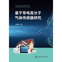 基于导电高分子气体传感器研究