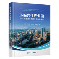 环保共性产业园——粤港澳大湾区中山市的探索——an exploration case from Zhongshan City in GBA