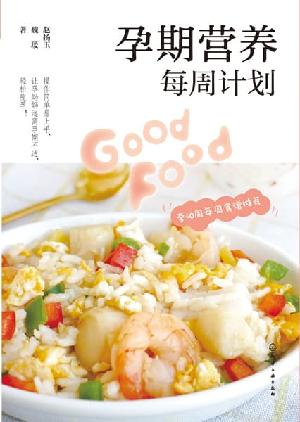 孕期营养每周计划