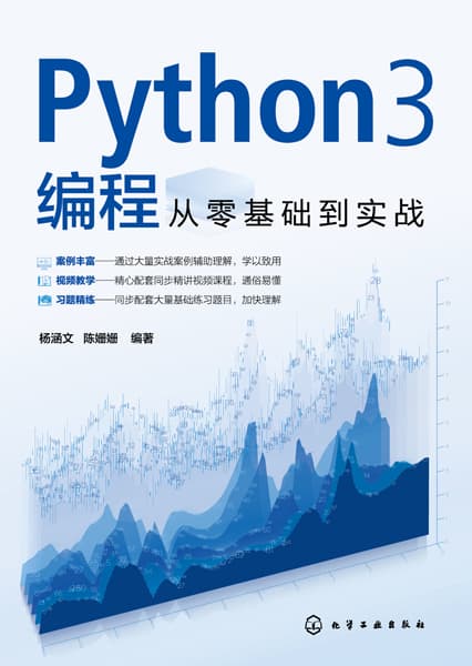 Python 3编程从零基础到实战