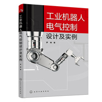 工业机器人电气控制设计及实例