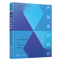 产品设计研究