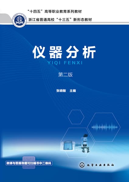 仪器分析