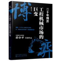 二十年博弈——工程机械市场的巨变