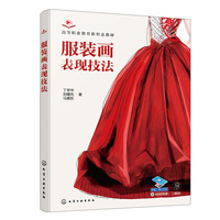 服装画表现技法