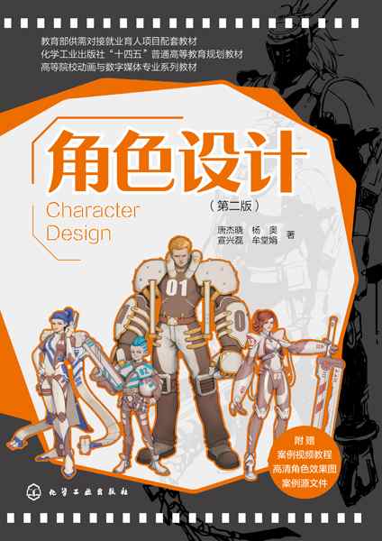 角色设计