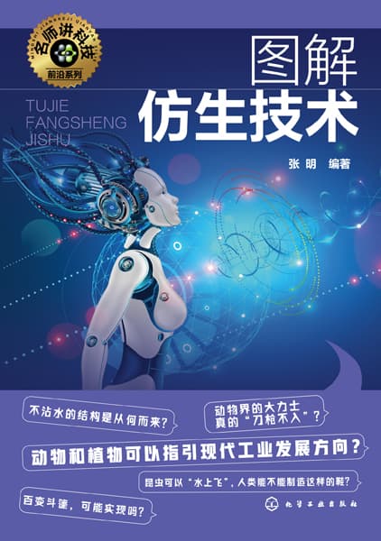 图解仿生技术
