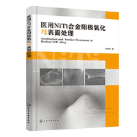 医用NiTi合金阳极氧化与表面处理