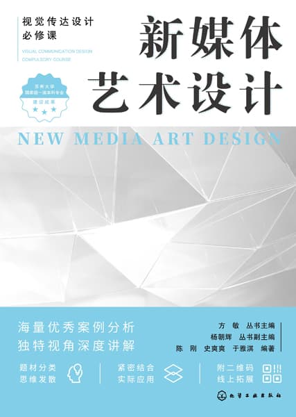 新媒体艺术设计