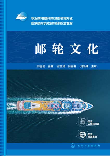 邮轮文化