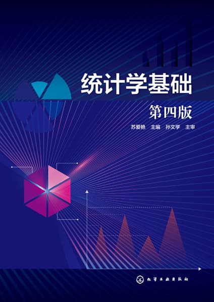 统计学基础