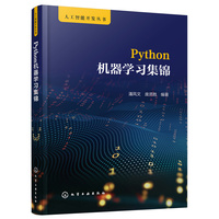Python机器学习集锦