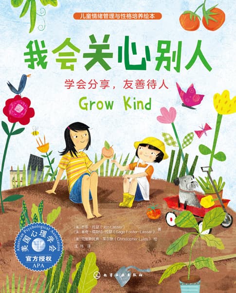 我会关心别人——学会分享，友善待人