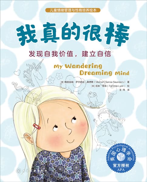 我真的很棒——发现自我价值，建立自信
