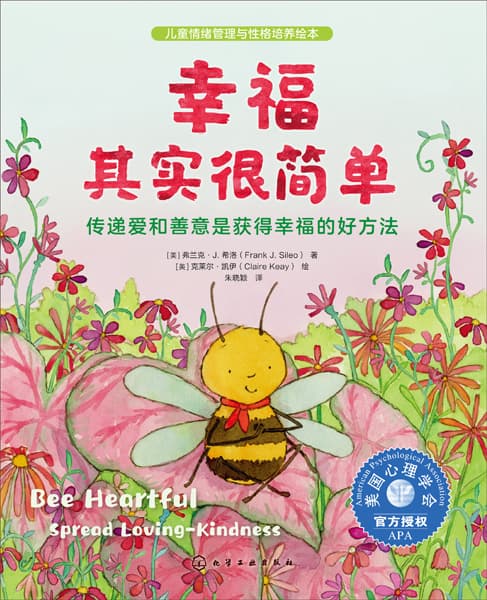 幸福其实很简单——传递爱和善意是获得幸福的好方法——spread loving-kindness