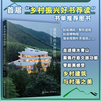 建筑师的乡村设计:乡村疗愈文旅建筑