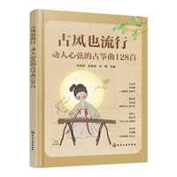 古风也流行——动人心弦的古筝曲128首
