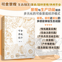 可食景观设计