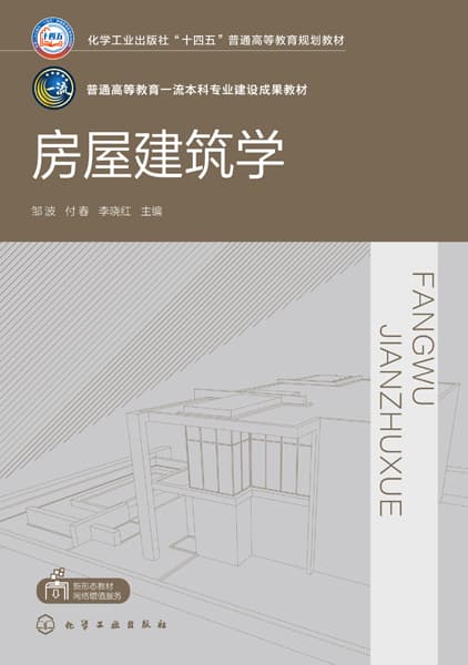 房屋建筑学