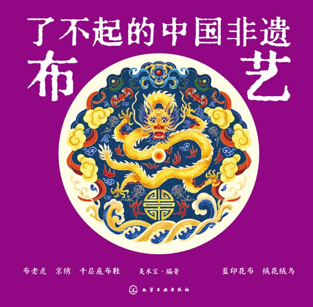 了不起的中国非遗:布艺