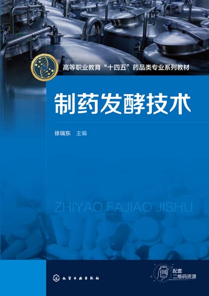制药发酵技术