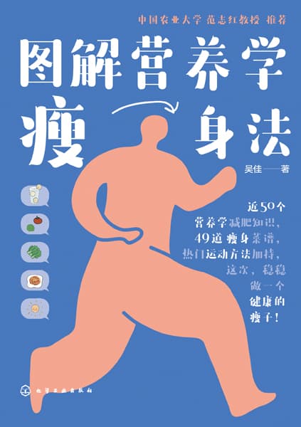 图解营养学瘦身法