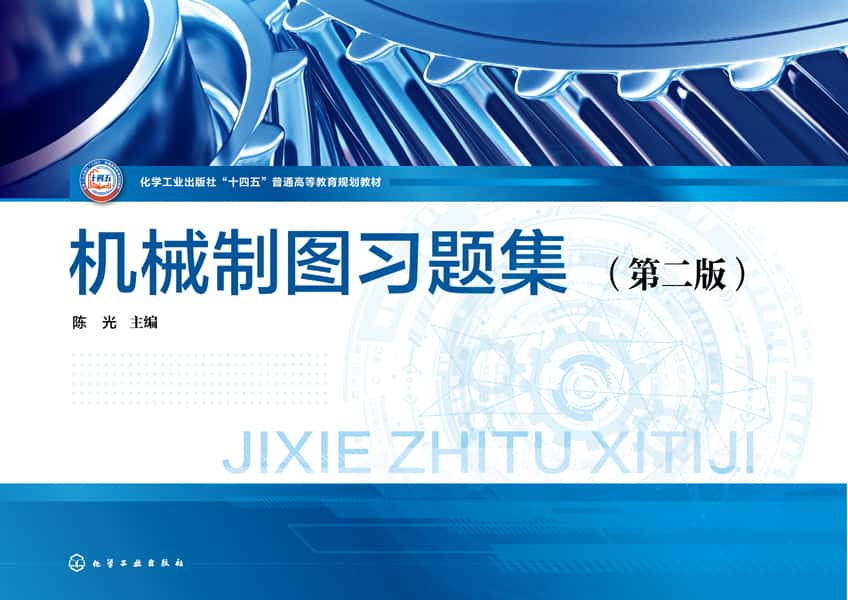 机械制图习题集