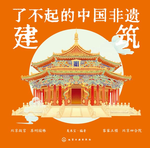 了不起的中国非遗:建筑