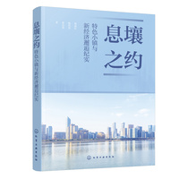 息壤之约——特色小镇与新经济邂逅纪实