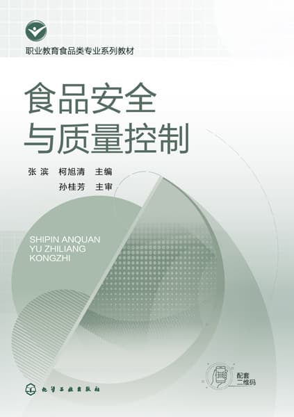 食品安全与质量控制