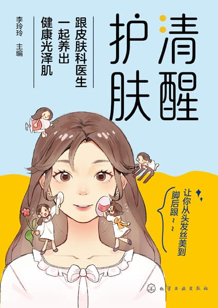 清醒护肤——跟皮肤科医生一起养出健康光泽肌