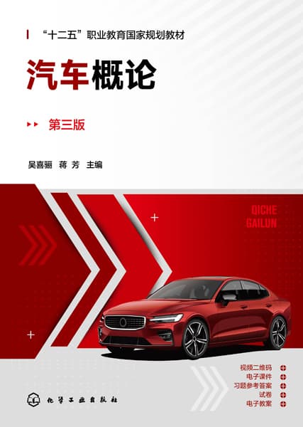 汽车概论