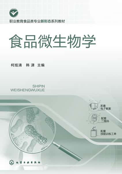 食品微生物学