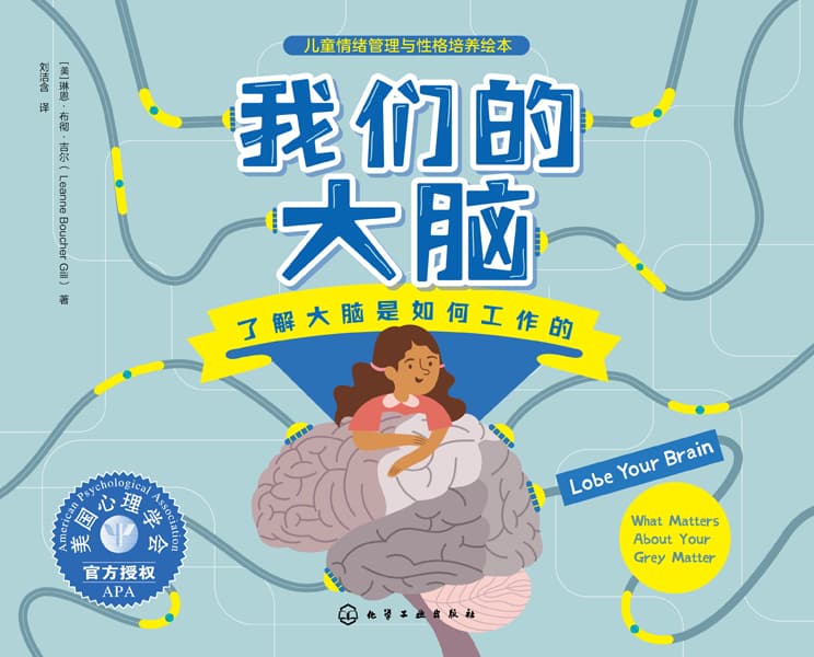 我们的大脑——了解大脑是如何工作的——what matters about your grey matter
