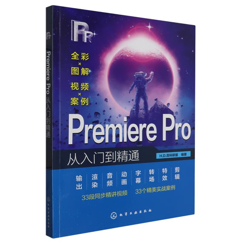 Premiere Pro从入门到精通