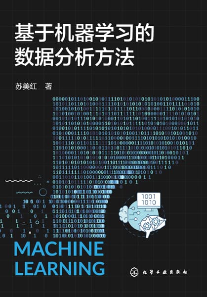 基于机器学习的数据分析方法