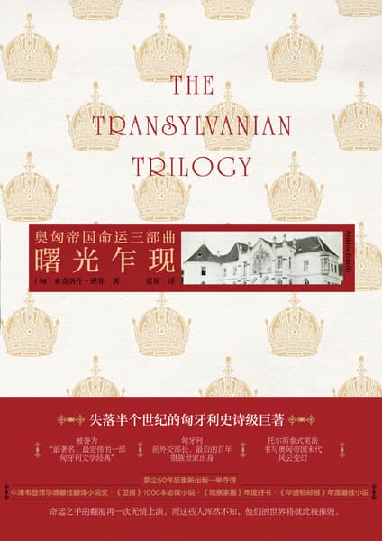 奥匈帝国命运三部曲:曙光乍现:They were found wanting
