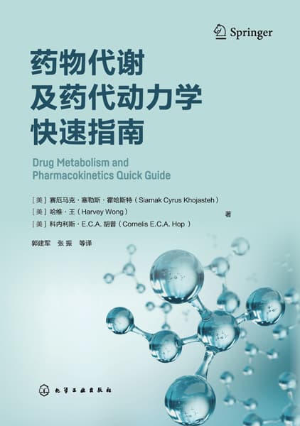 药物代谢及药代动力学快速指南