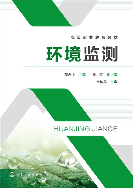 环境监测