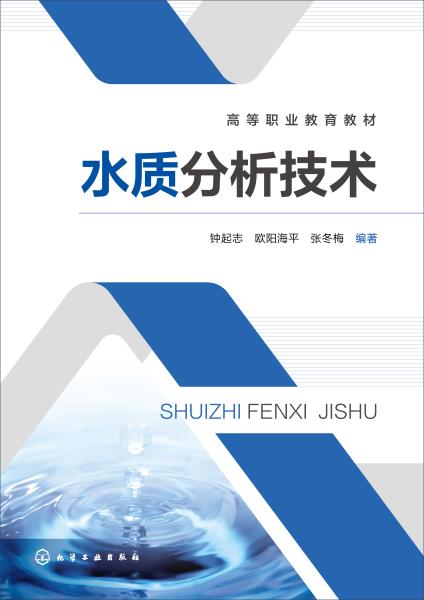 水质分析技术