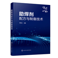 助焊剂配方与制备技术