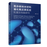 氮杂碳纳米材料催化氧还原反应——机理及性能研究——mechanism and performance study