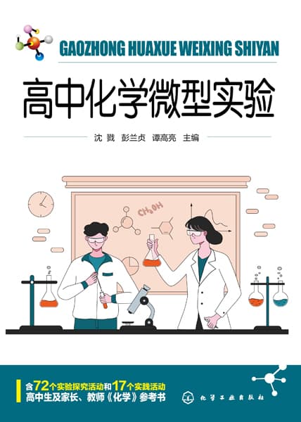 高中化学微型实验