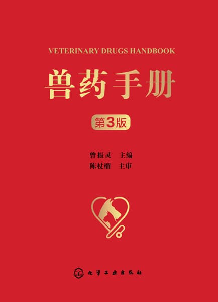 兽药手册