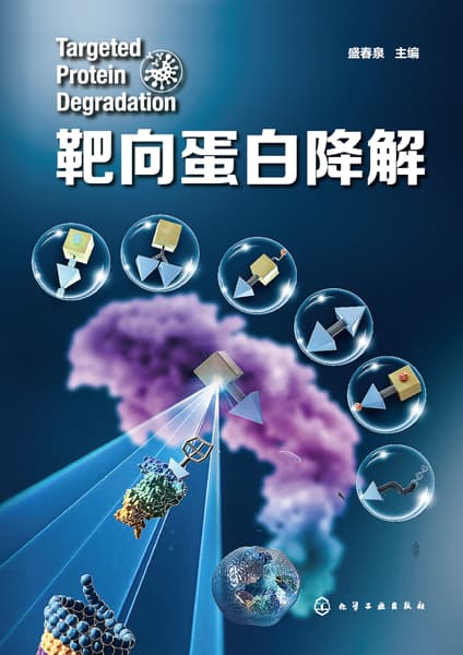 靶向蛋白降解