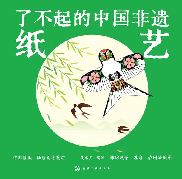 了不起的中国非遗:纸艺