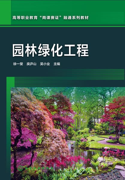 园林绿化工程
